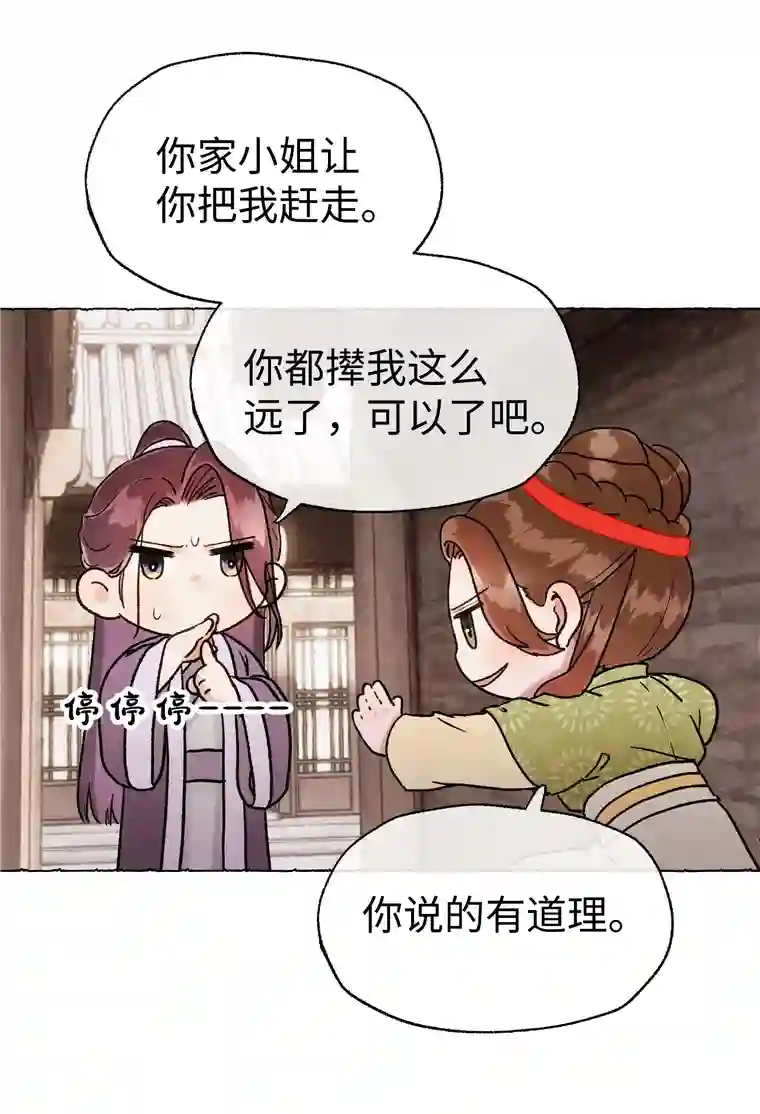 元宝今天赚钱了吗？016 挑拨离间？！