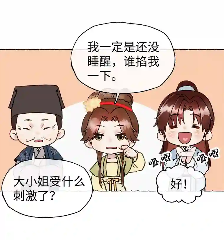 元宝今天赚钱了吗？017 一点一点的转变