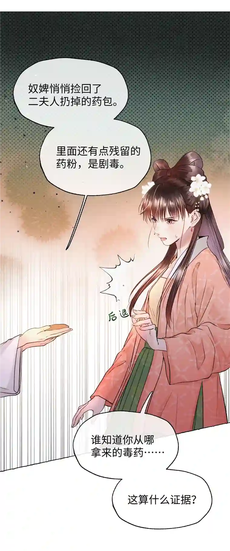 元宝今天赚钱了吗？021 娘亲被害的证据？