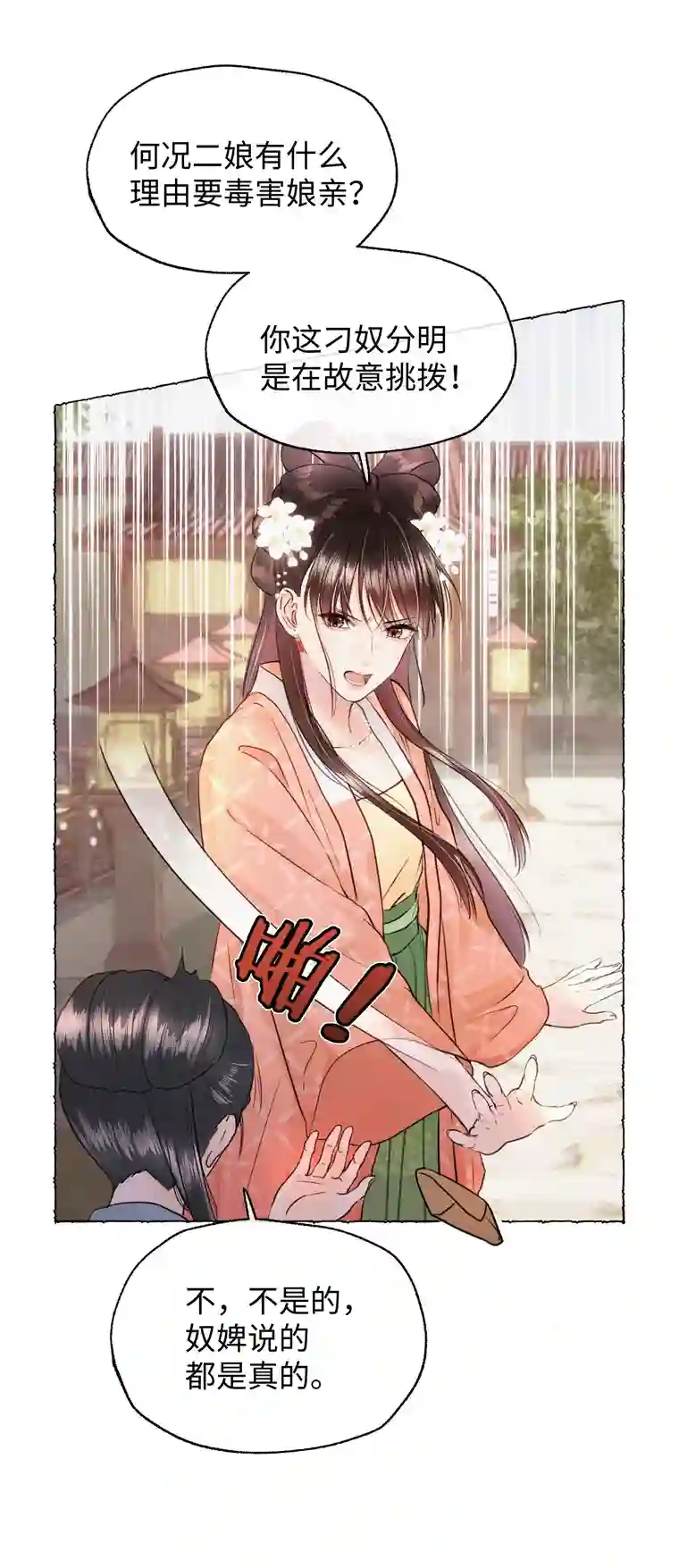 元宝今天赚钱了吗？021 娘亲被害的证据？