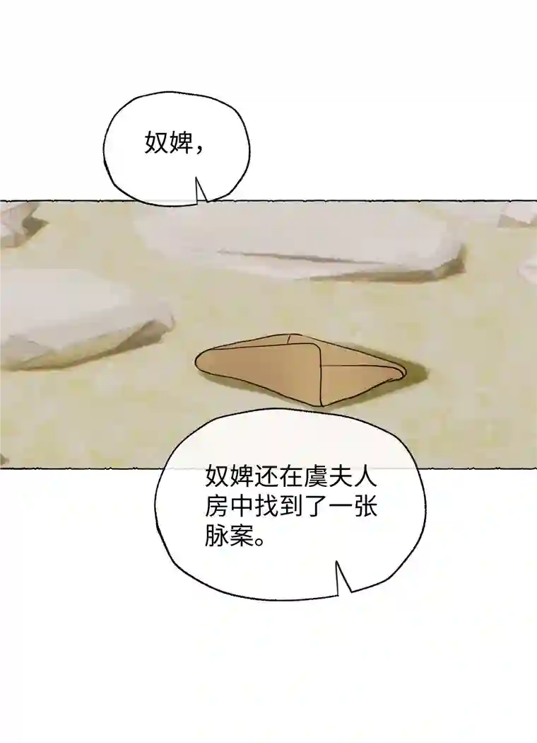 元宝今天赚钱了吗？021 娘亲被害的证据？