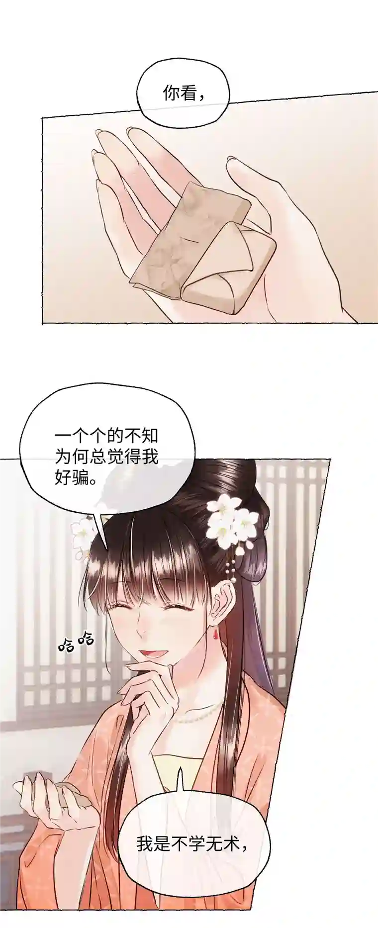 元宝今天赚钱了吗？021 娘亲被害的证据？