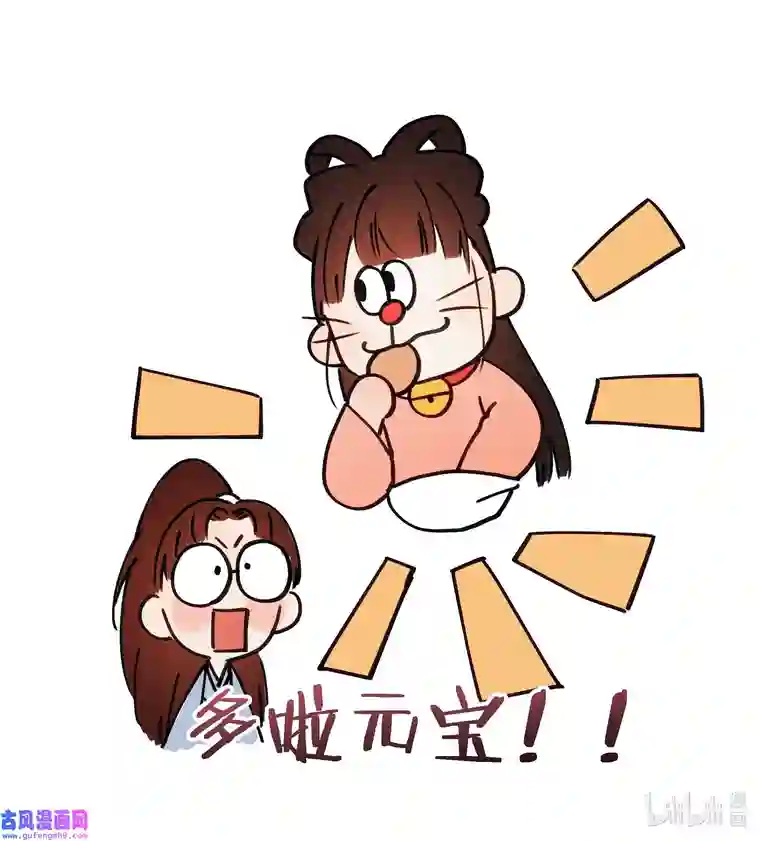 元宝今天赚钱了吗？024 只叫了她一个人