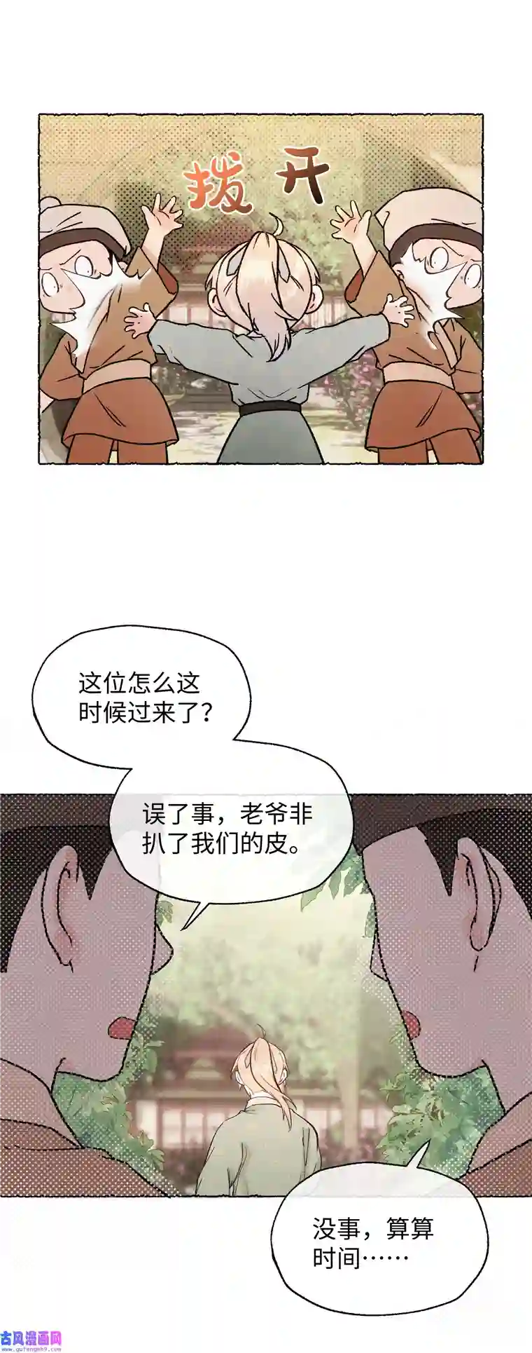 元宝今天赚钱了吗？025 只是演一下