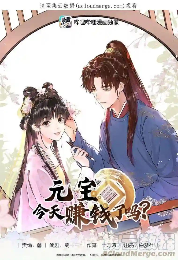 元宝今天赚钱了吗？028 爷爷你！！