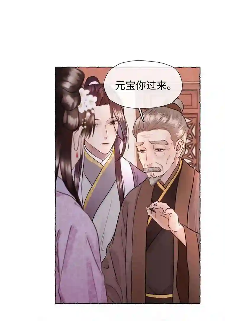 元宝今天赚钱了吗？029 怎么才能让他开心一点