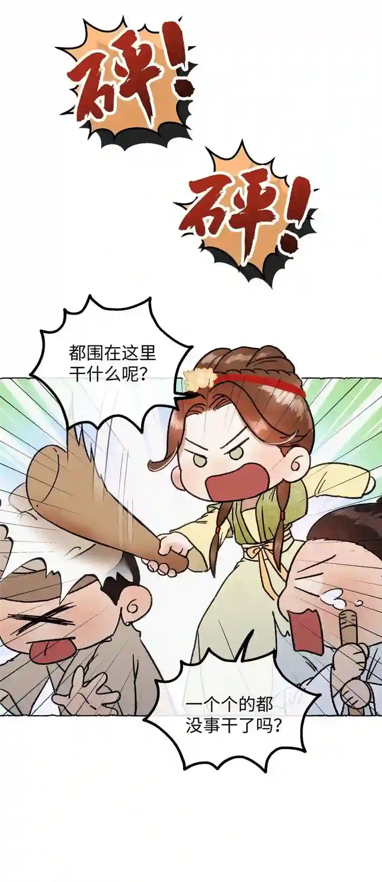元宝今天赚钱了吗？029 怎么才能让他开心一点