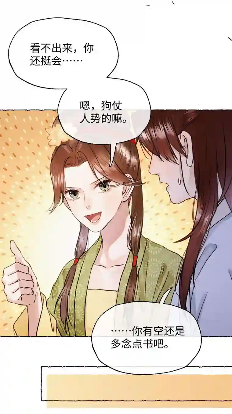 元宝今天赚钱了吗？029 怎么才能让他开心一点