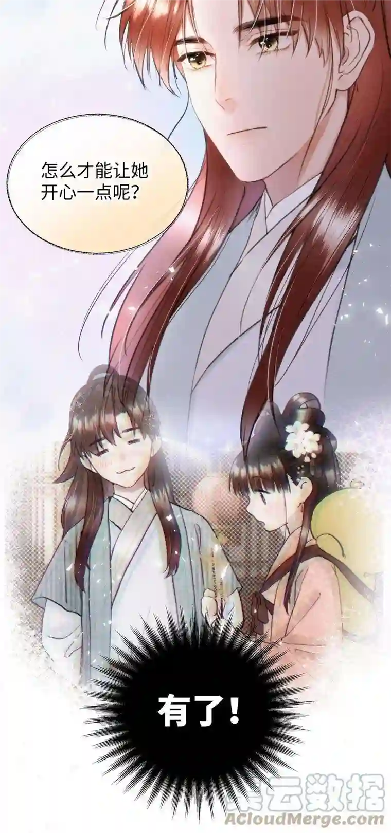 元宝今天赚钱了吗？029 怎么才能让他开心一点