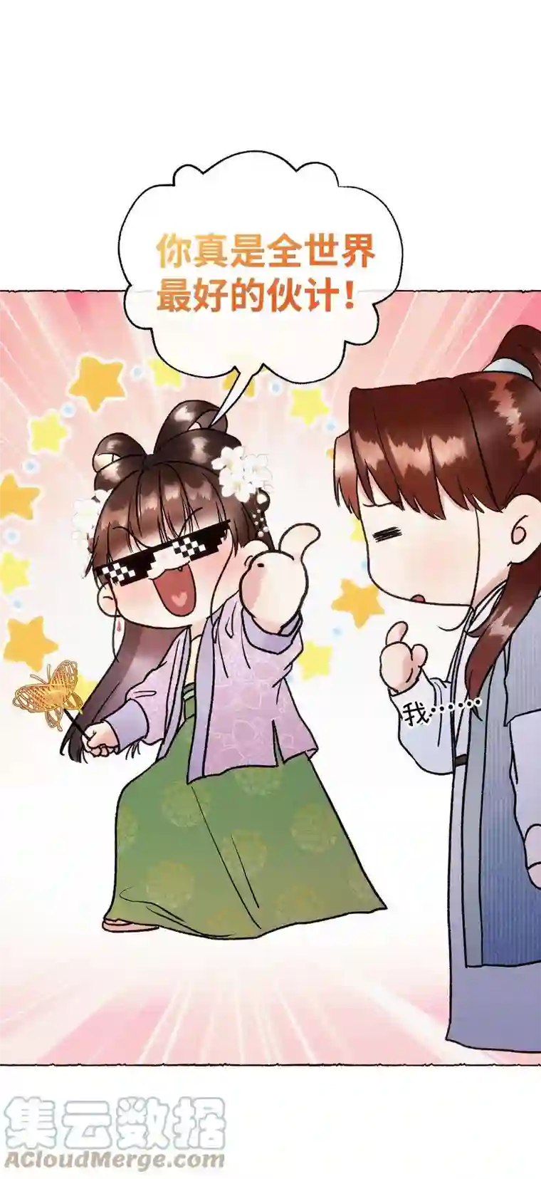 元宝今天赚钱了吗？029 怎么才能让他开心一点