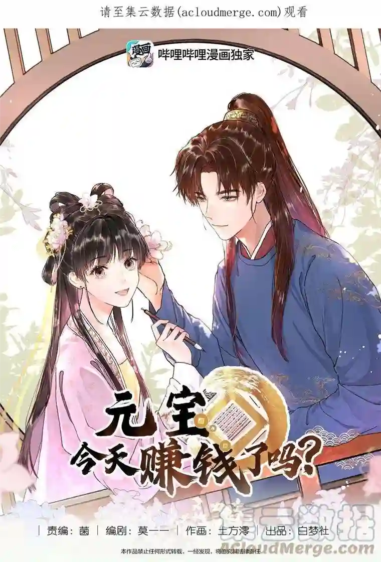 元宝今天赚钱了吗？031 你凭什么还活着