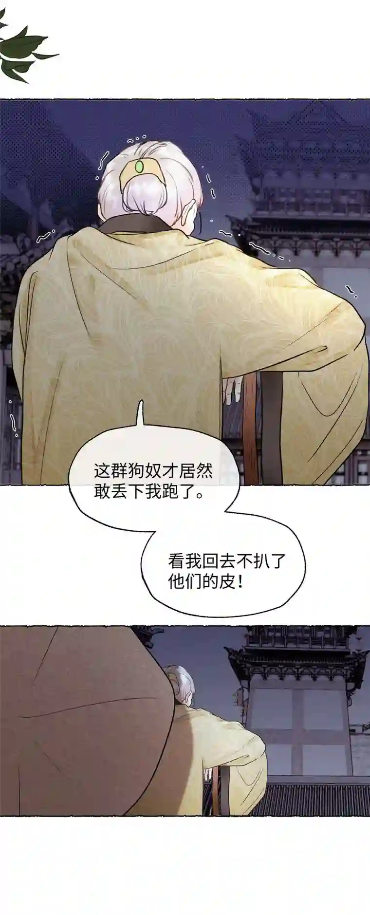 元宝今天赚钱了吗？031 你凭什么还活着