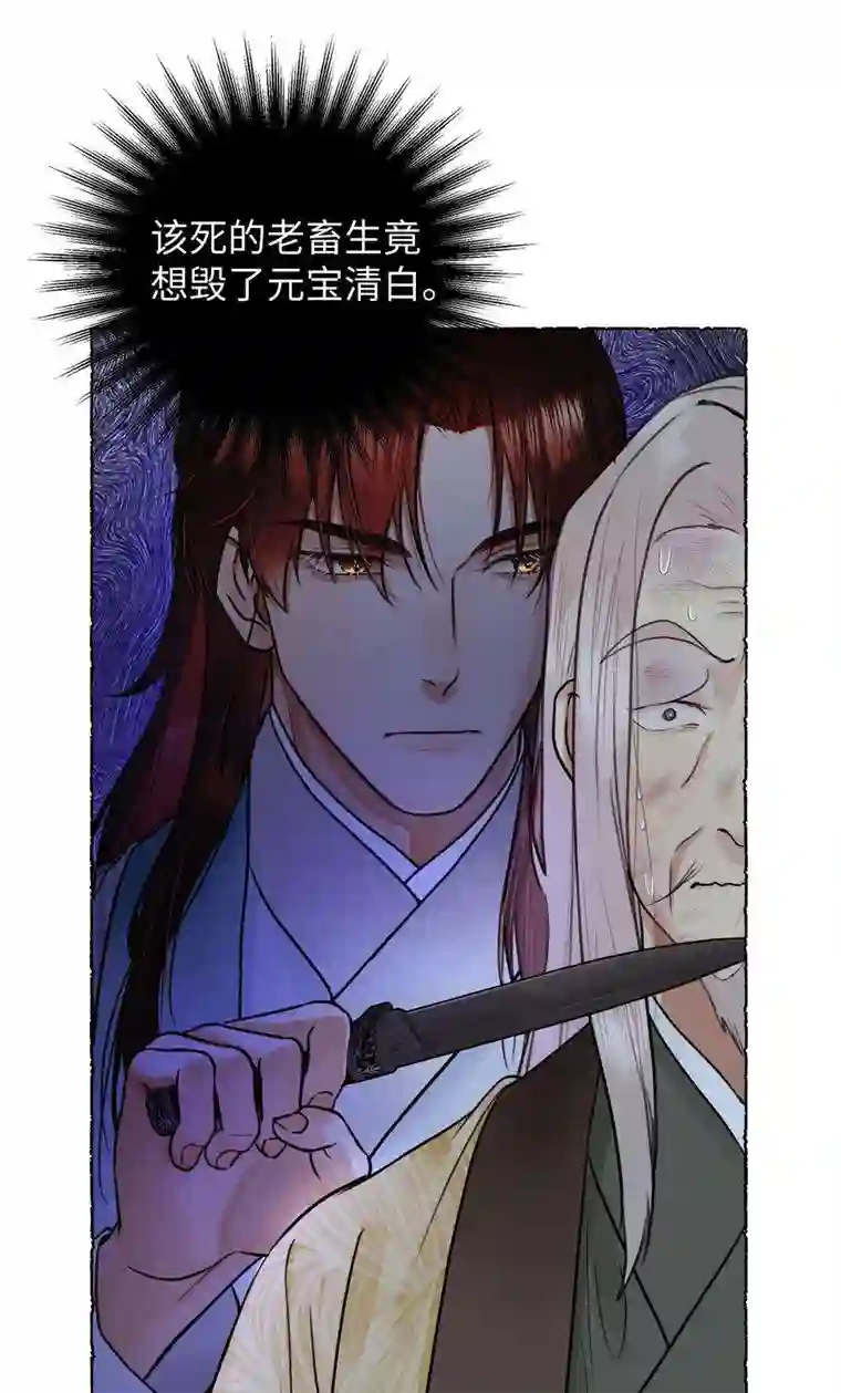 元宝今天赚钱了吗？031 你凭什么还活着