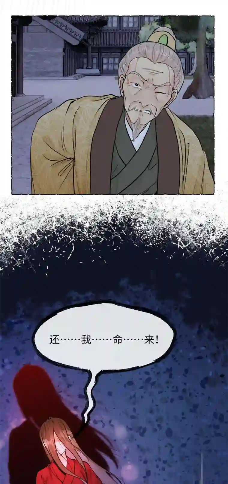 元宝今天赚钱了吗？031 你凭什么还活着