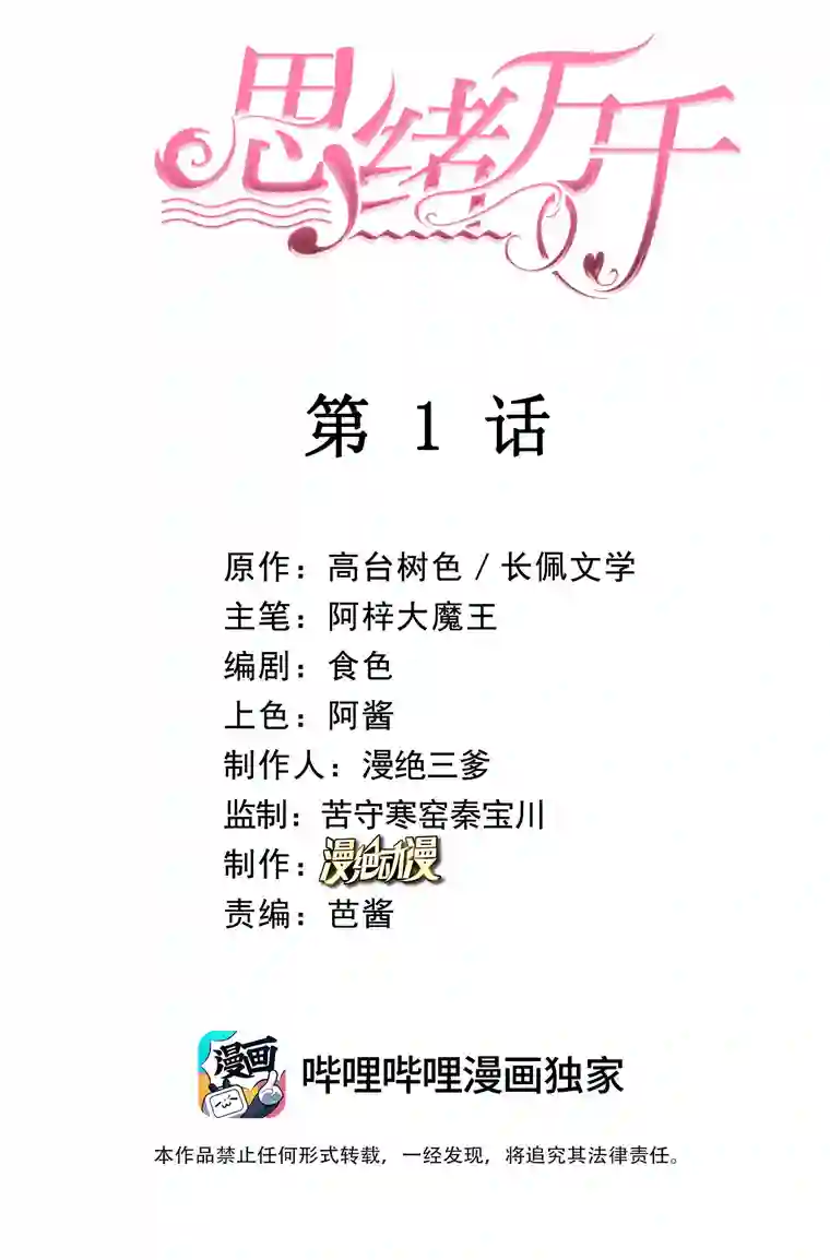 思绪万千01 相遇