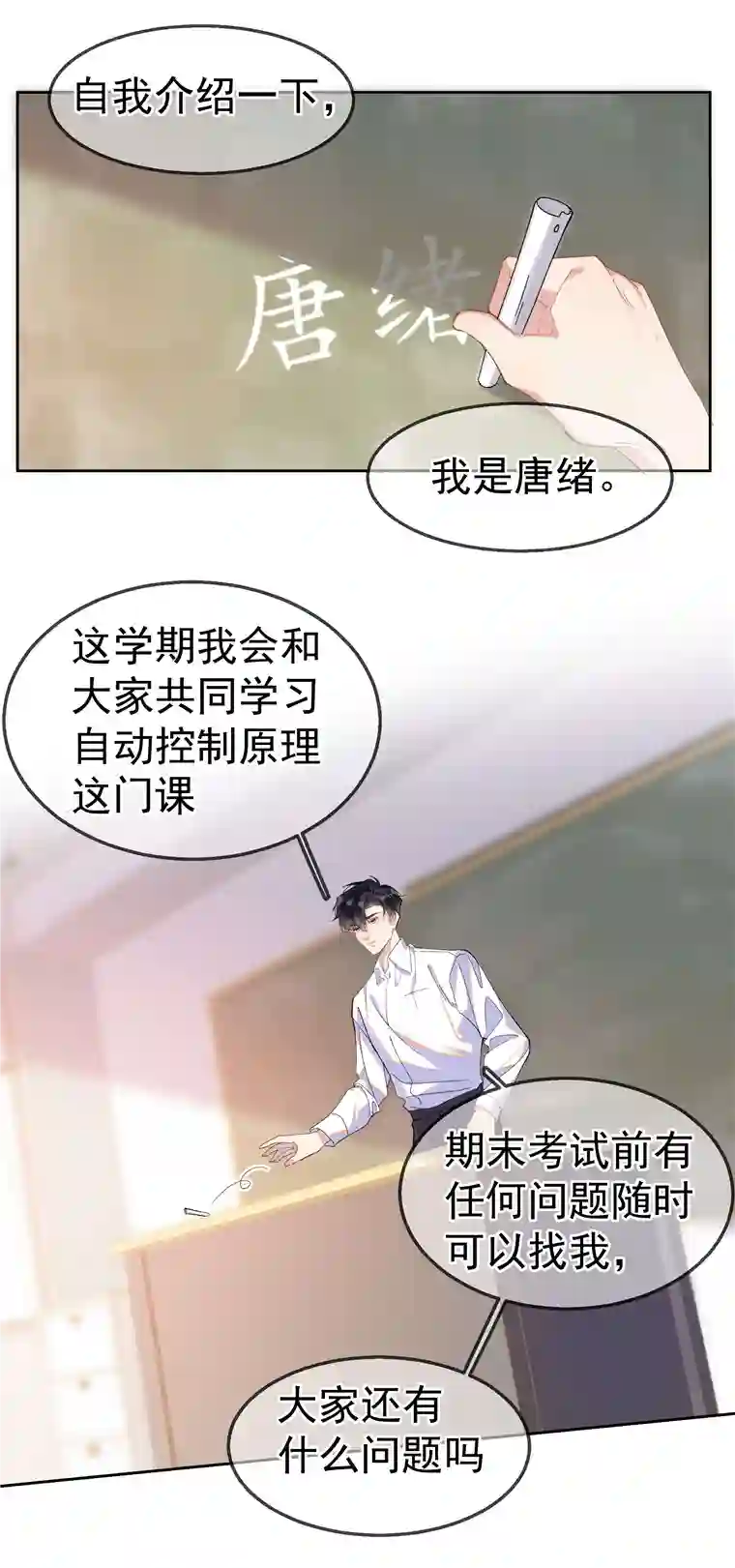 思绪万千01 相遇