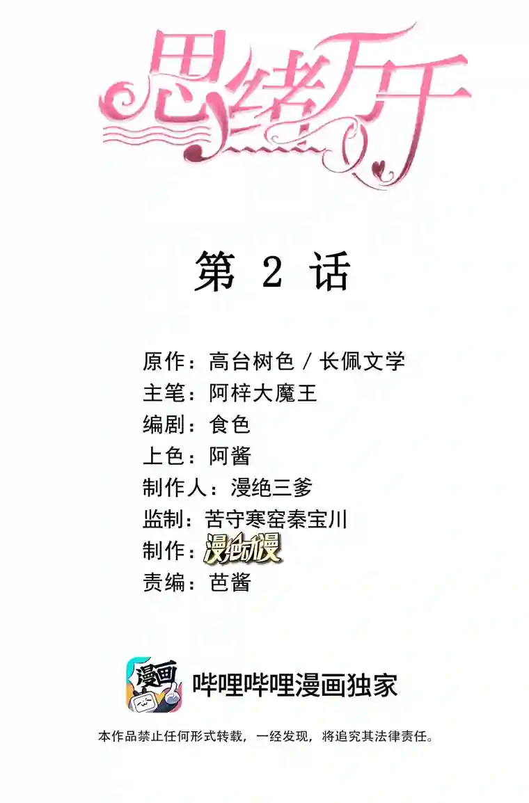 思绪万千02 变化