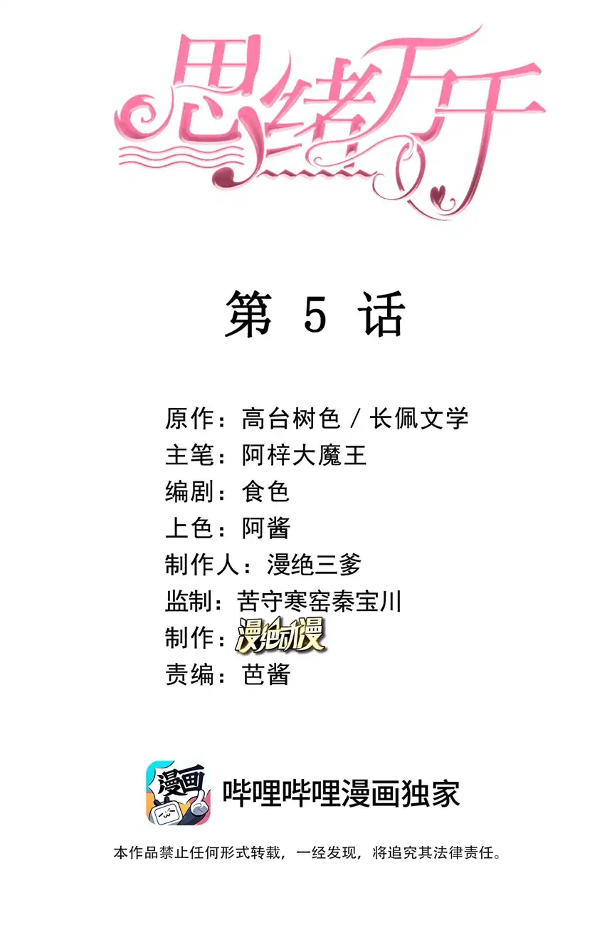 思绪万千05 我的课代表