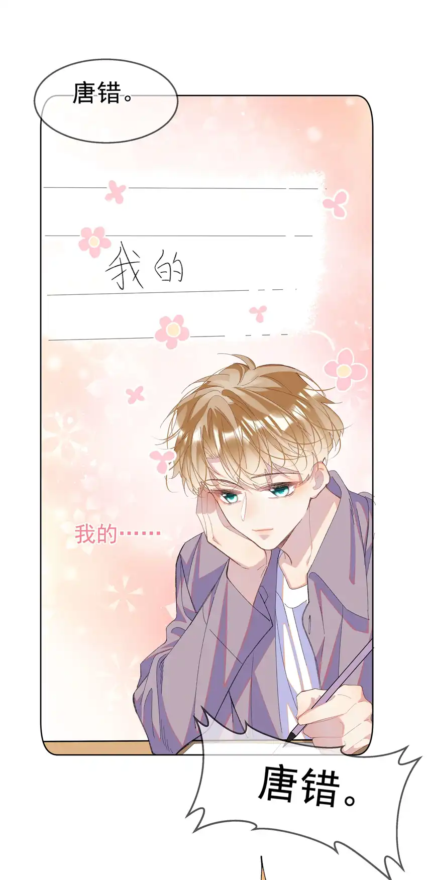 思绪万千05 我的课代表