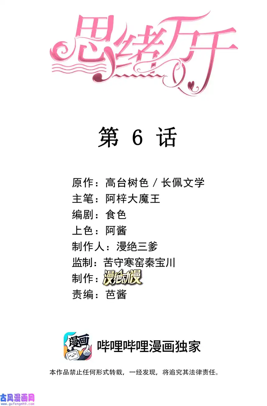 思绪万千06 夸奖