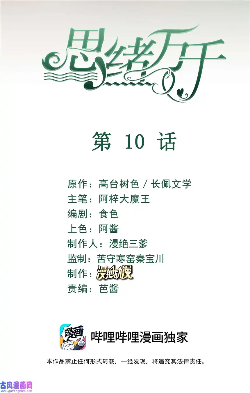 思绪万千10 只想为你表演