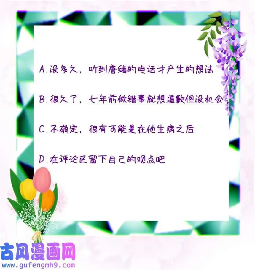 思绪万千011 迟来的道歉