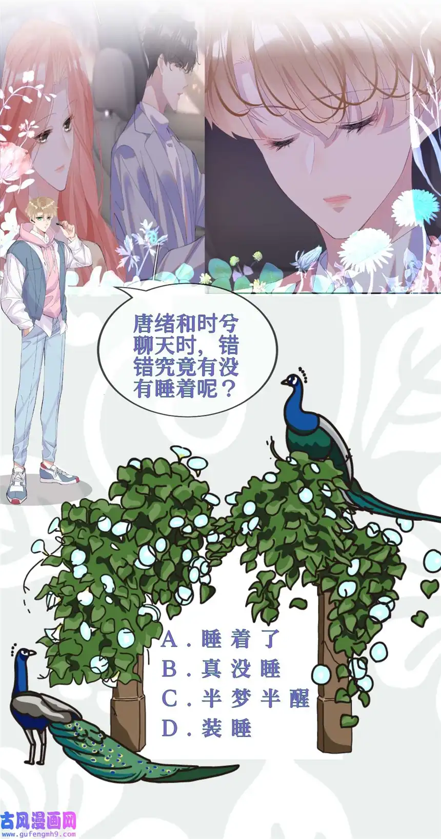 思绪万千013 装睡的人