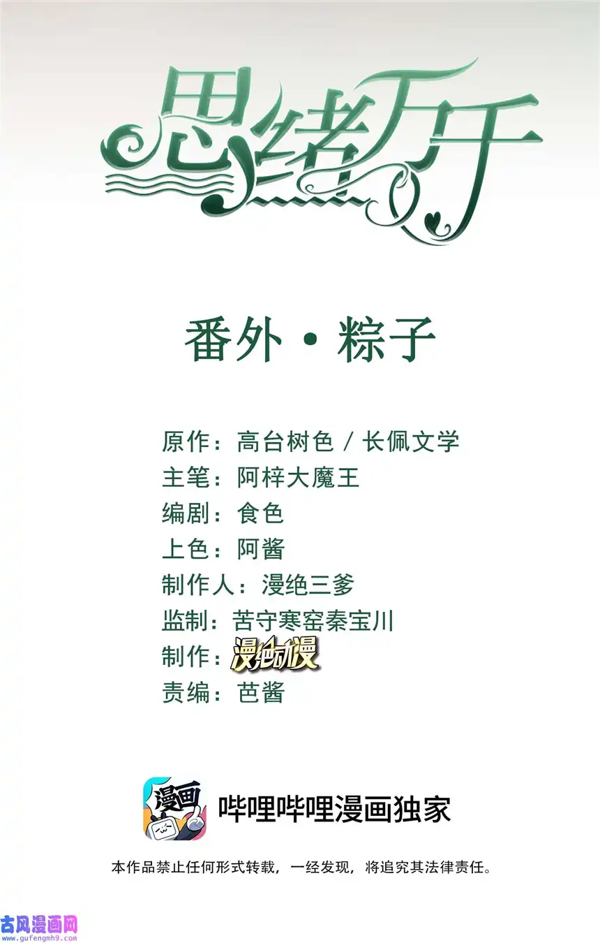 思绪万千番外 粽子