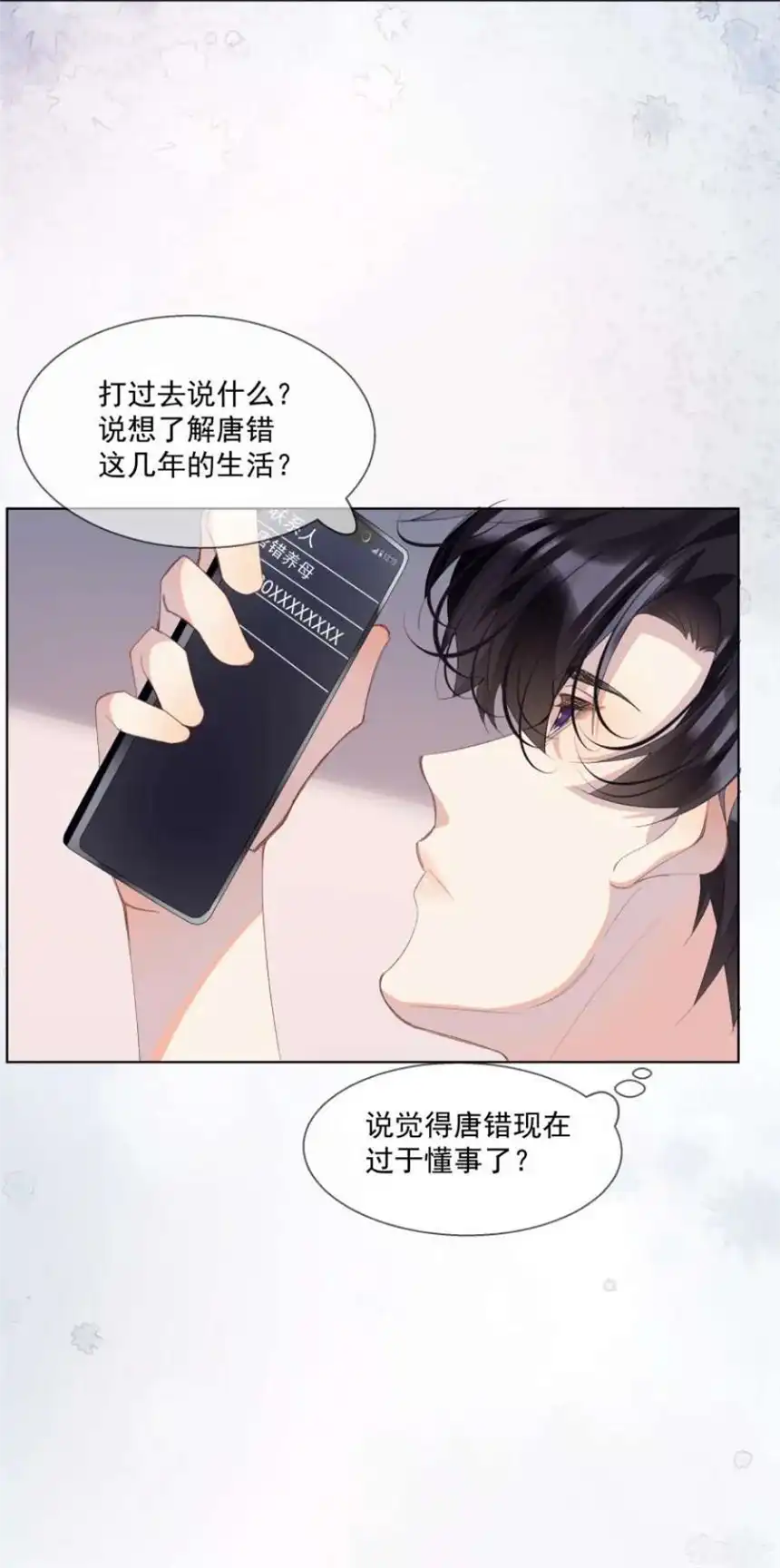 思绪万千016 被发现的秘密