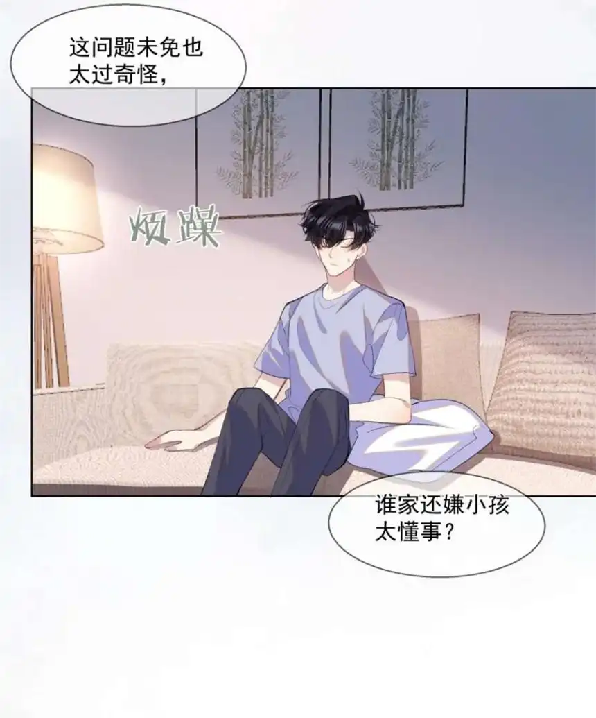 思绪万千016 被发现的秘密