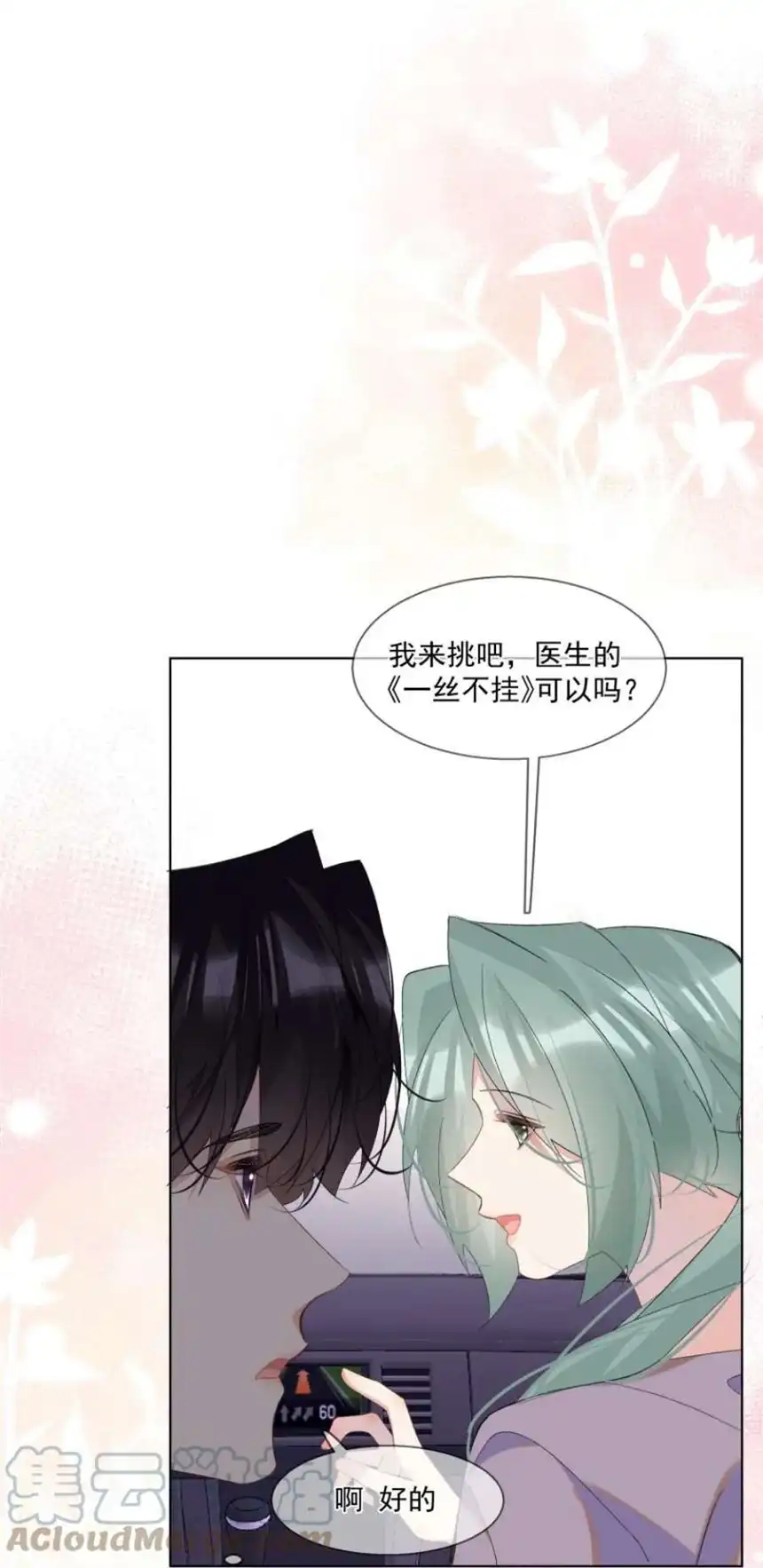 思绪万千016 被发现的秘密