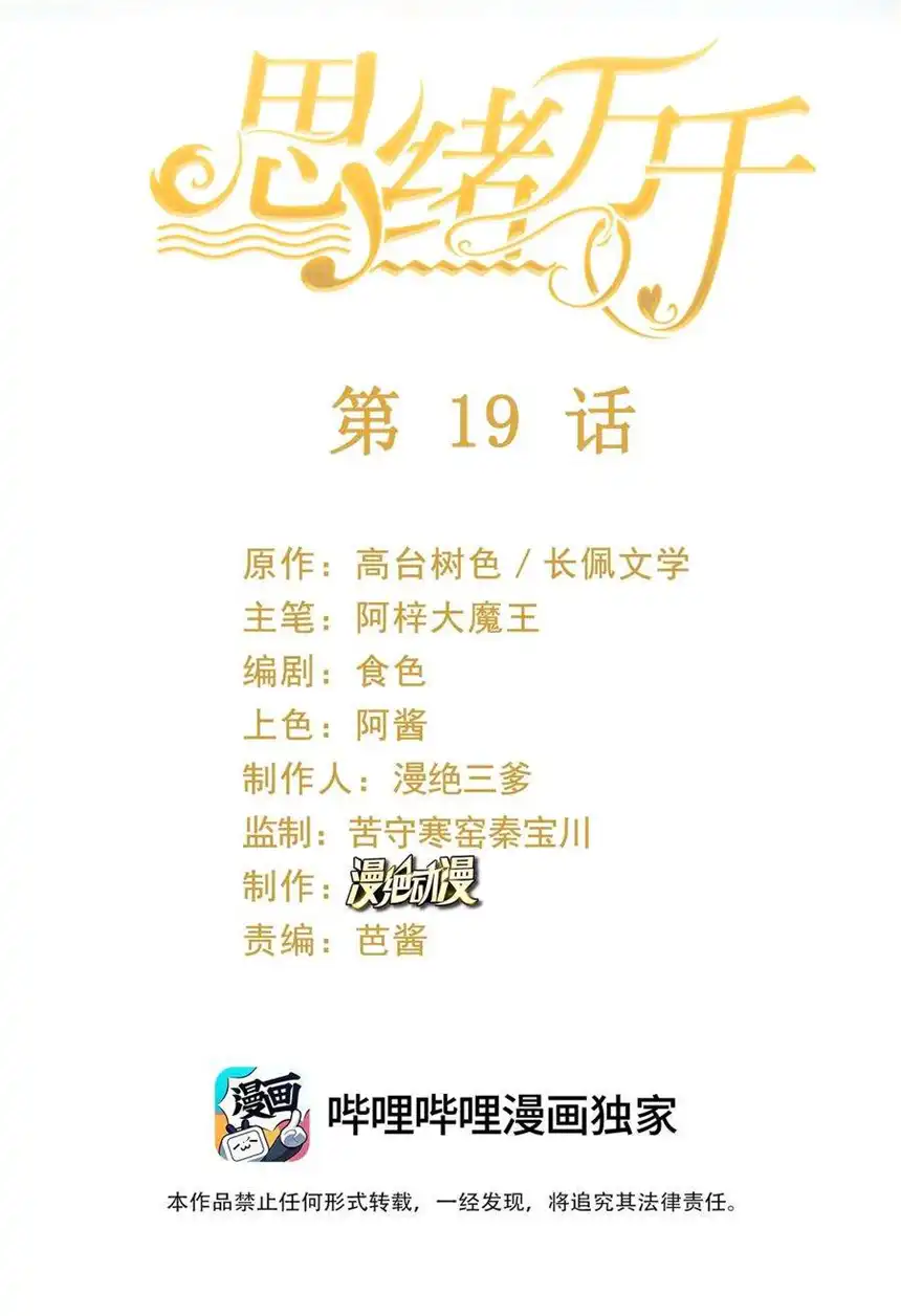 思绪万千019 离开