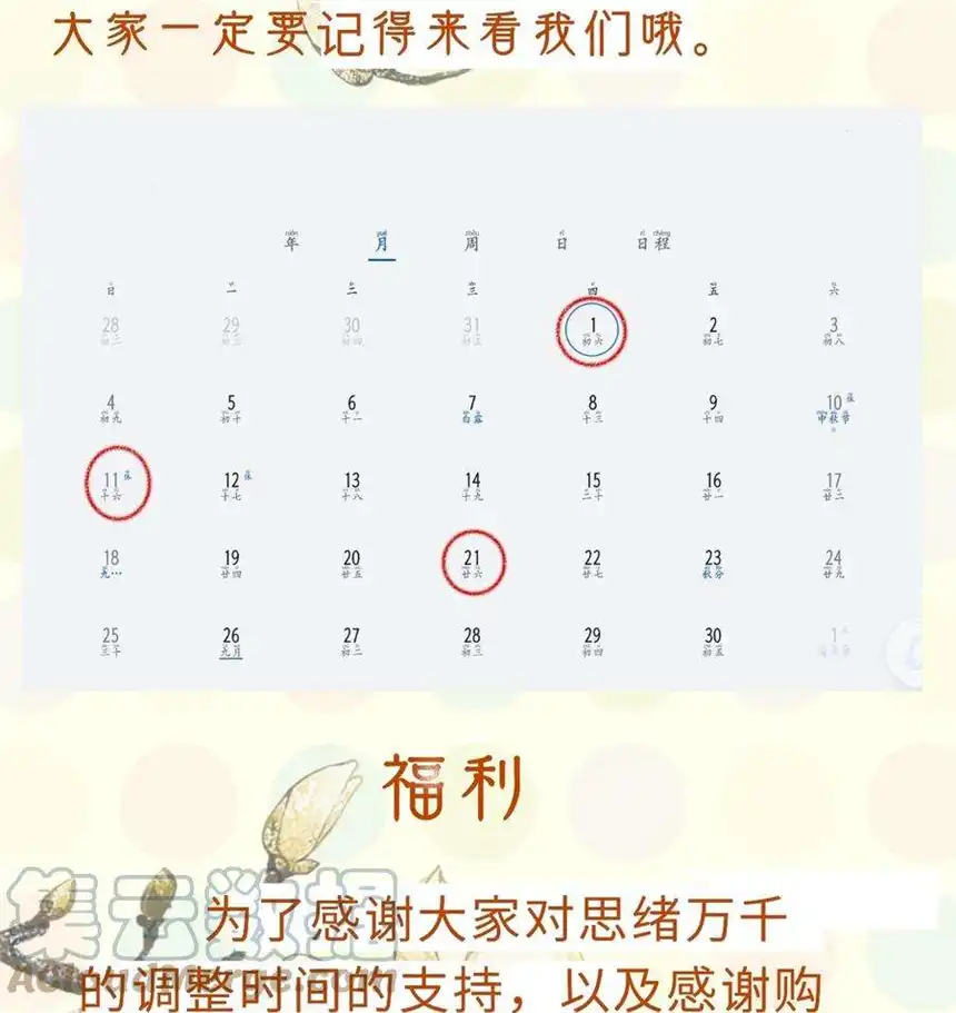 思绪万千福利 活动8月21号-9月21号