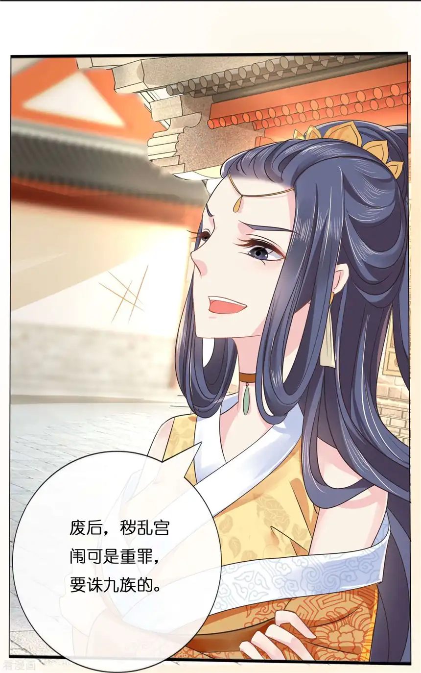 冷宫废后要逆天（快读版）6话