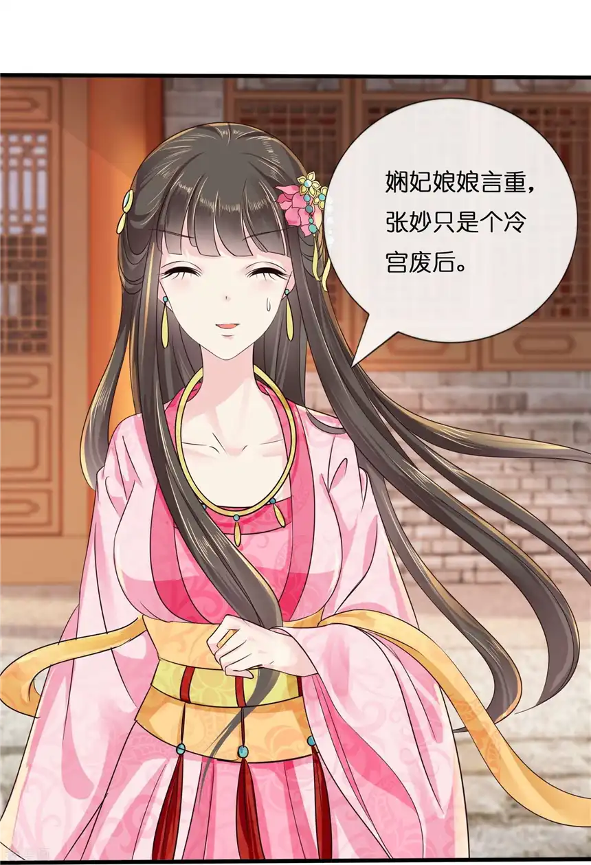 冷宫废后要逆天（快读版）6话