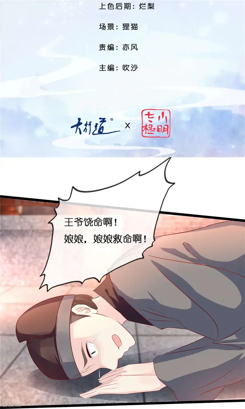 冷宫废后要逆天（快读版）8话