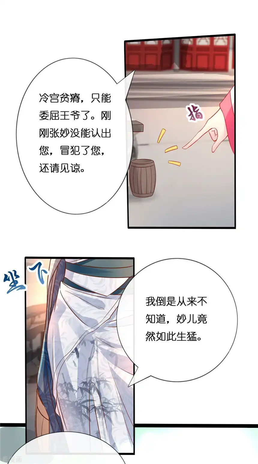 冷宫废后要逆天（快读版）8话