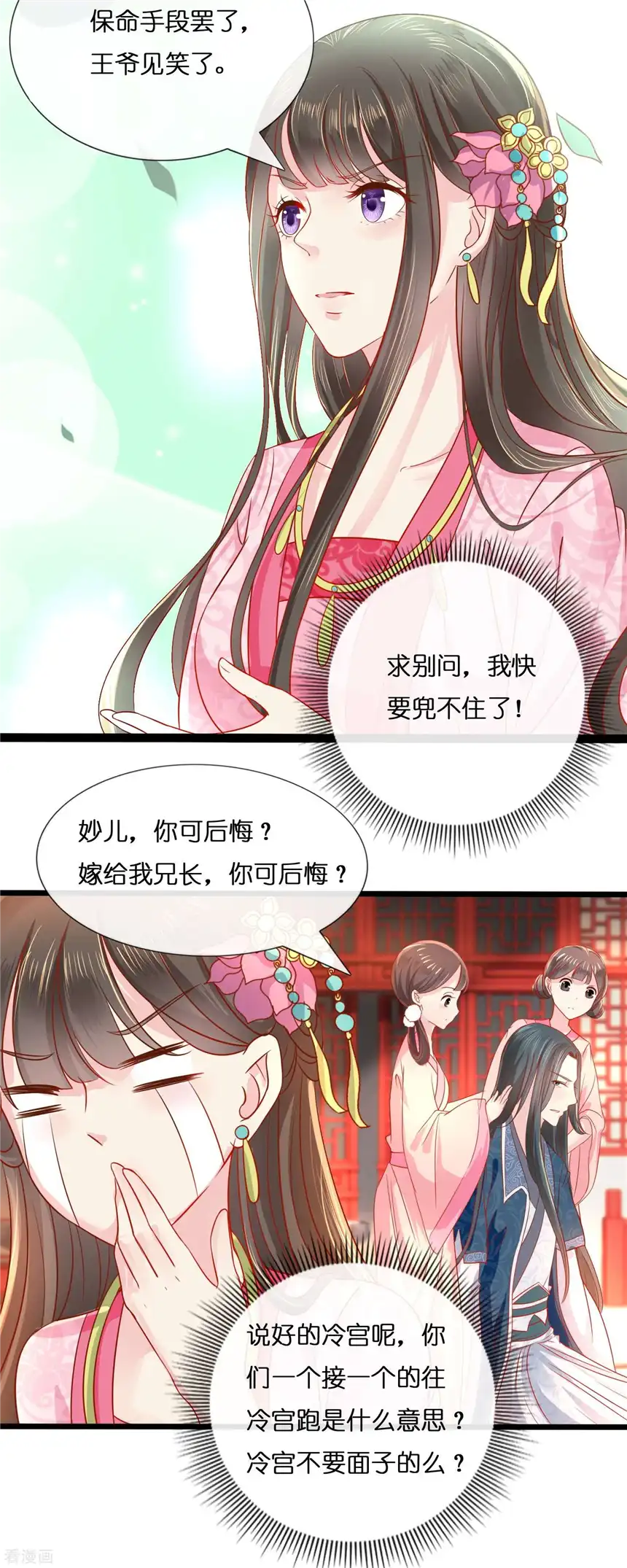 冷宫废后要逆天（快读版）8话