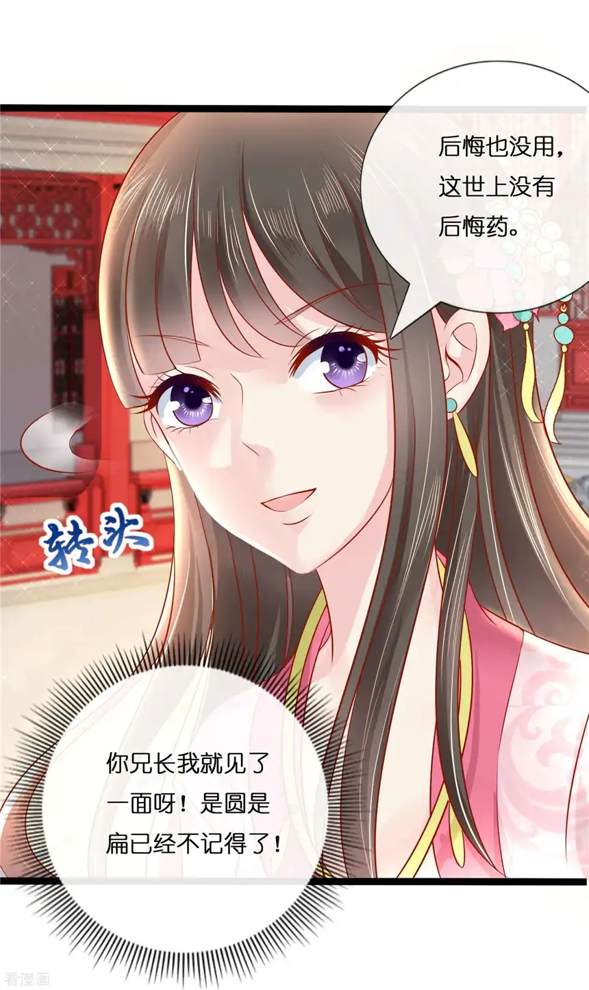 冷宫废后要逆天（快读版）8话