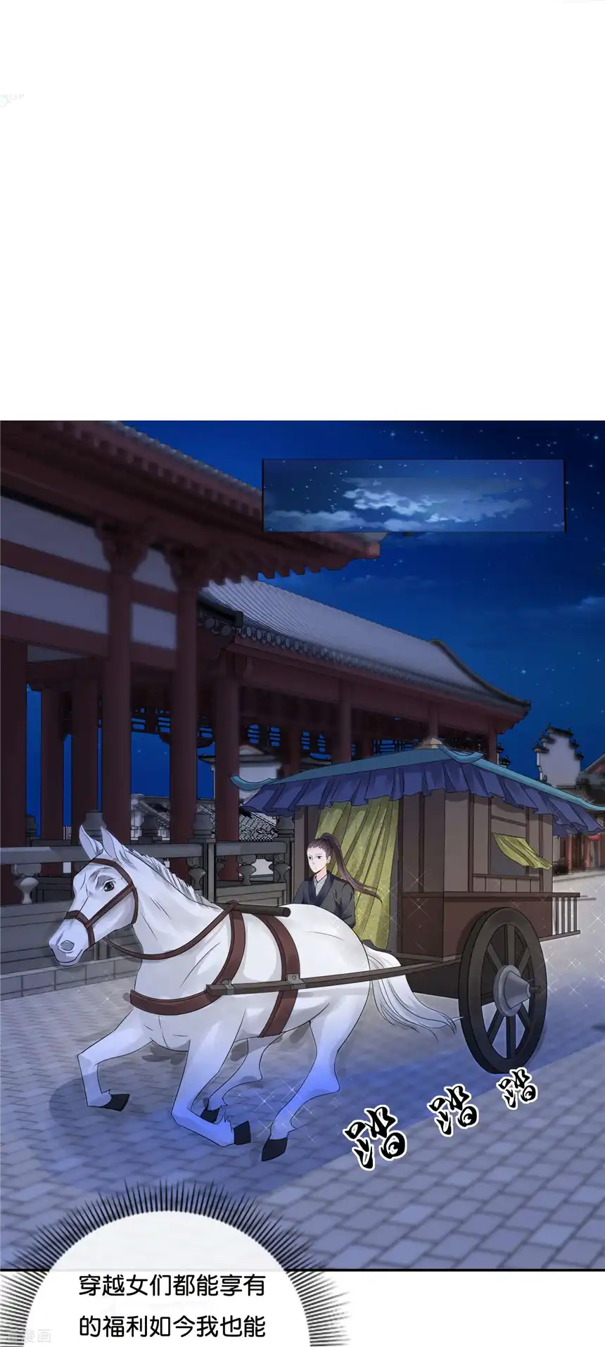 冷宫废后要逆天（快读版）8话