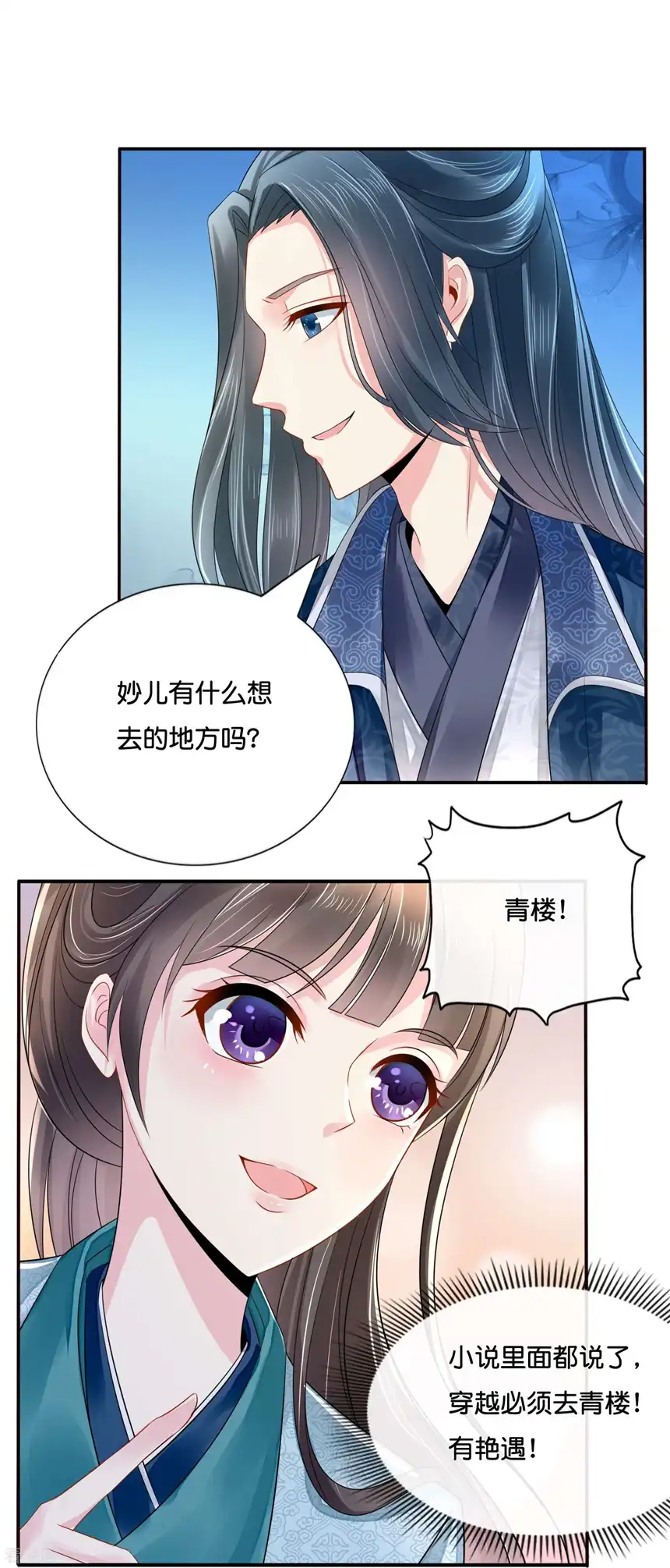 冷宫废后要逆天（快读版）8话