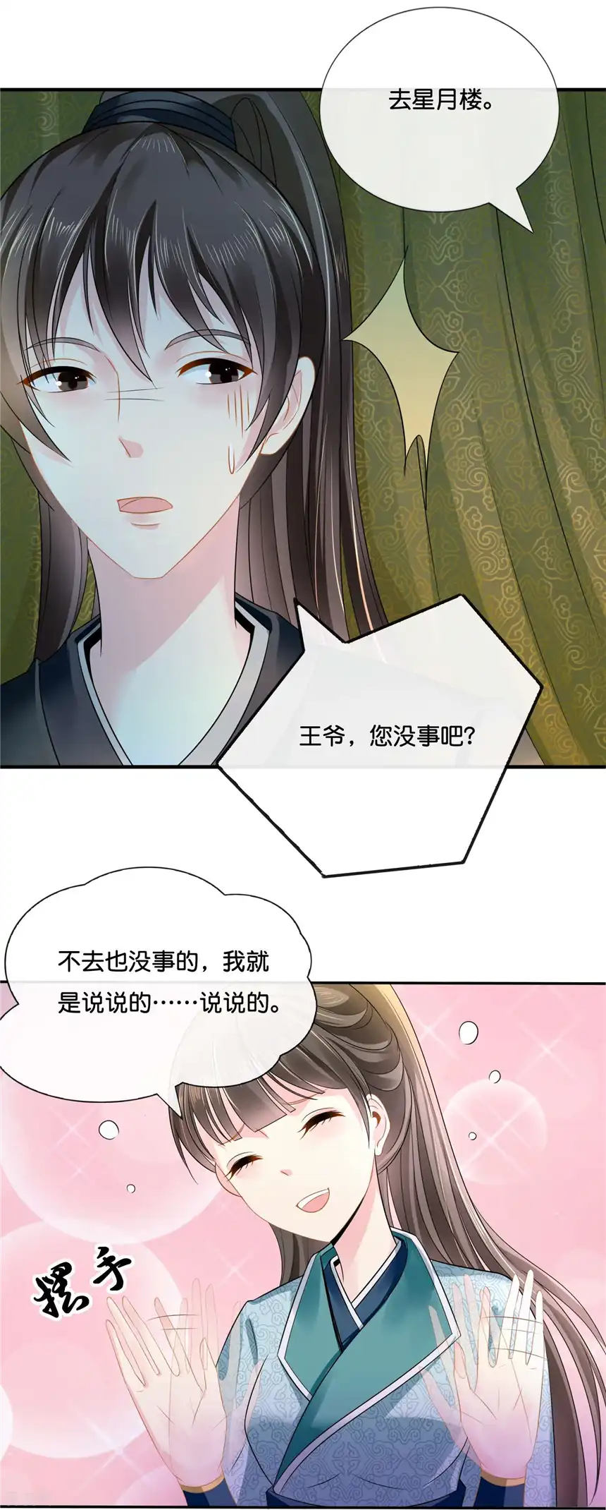 冷宫废后要逆天（快读版）8话