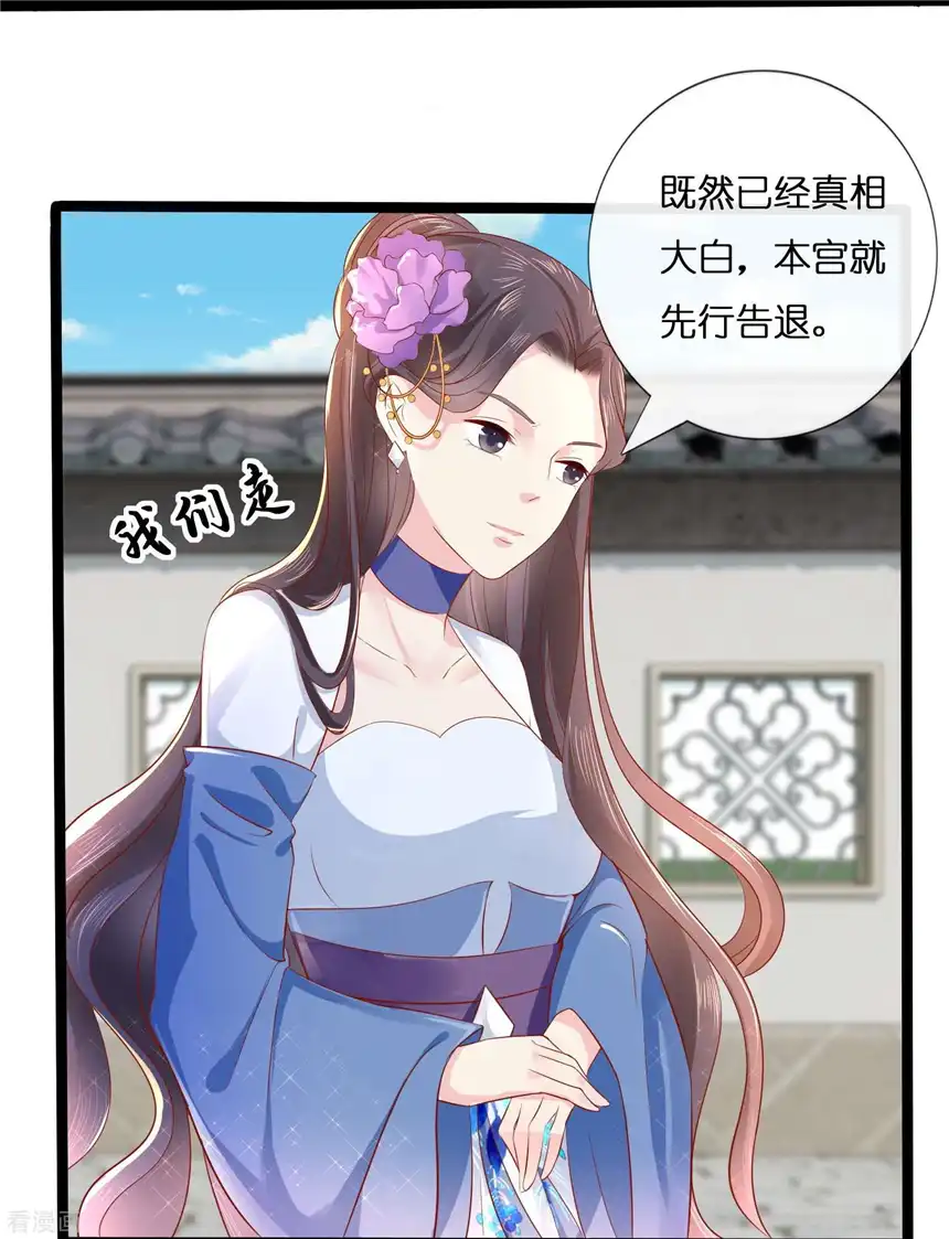 冷宫废后要逆天（快读版）8话