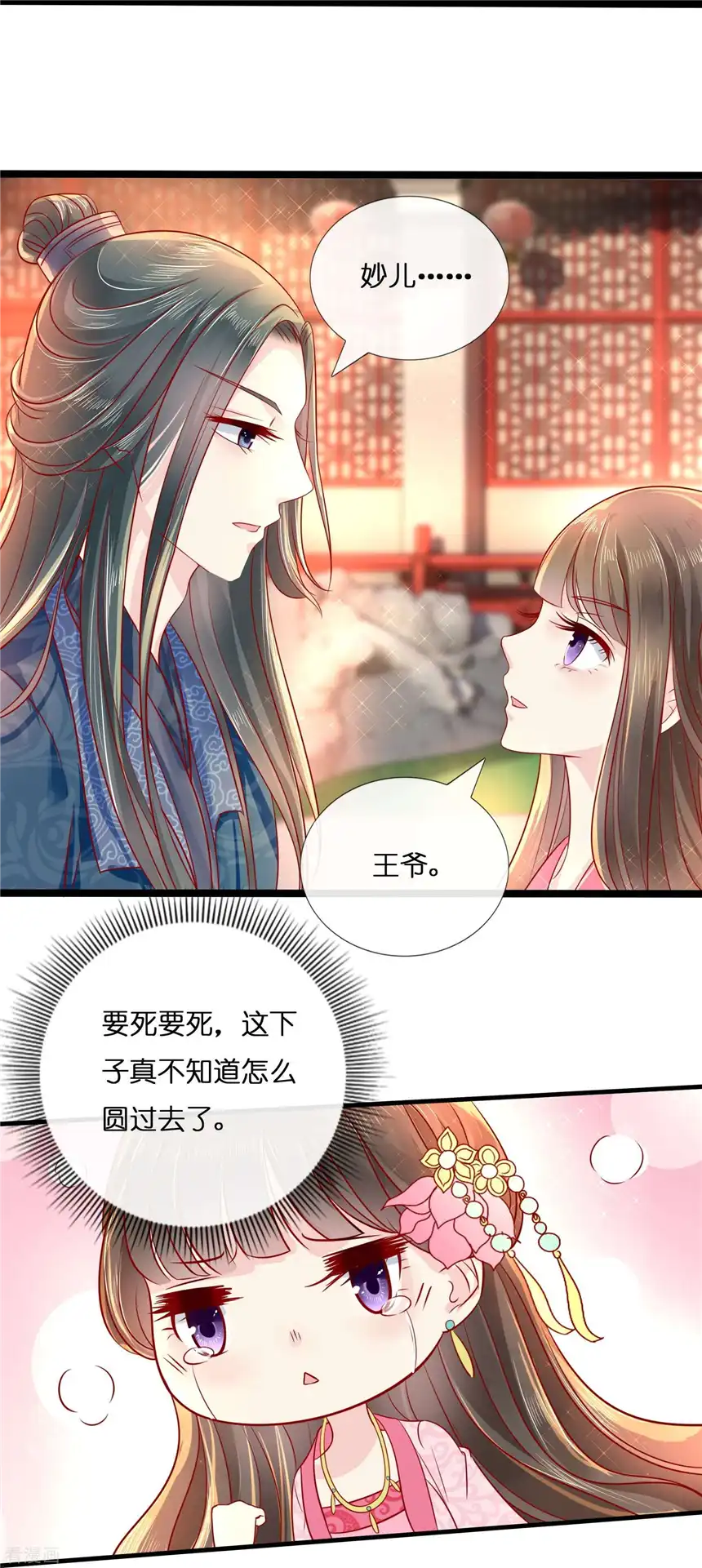 冷宫废后要逆天（快读版）8话