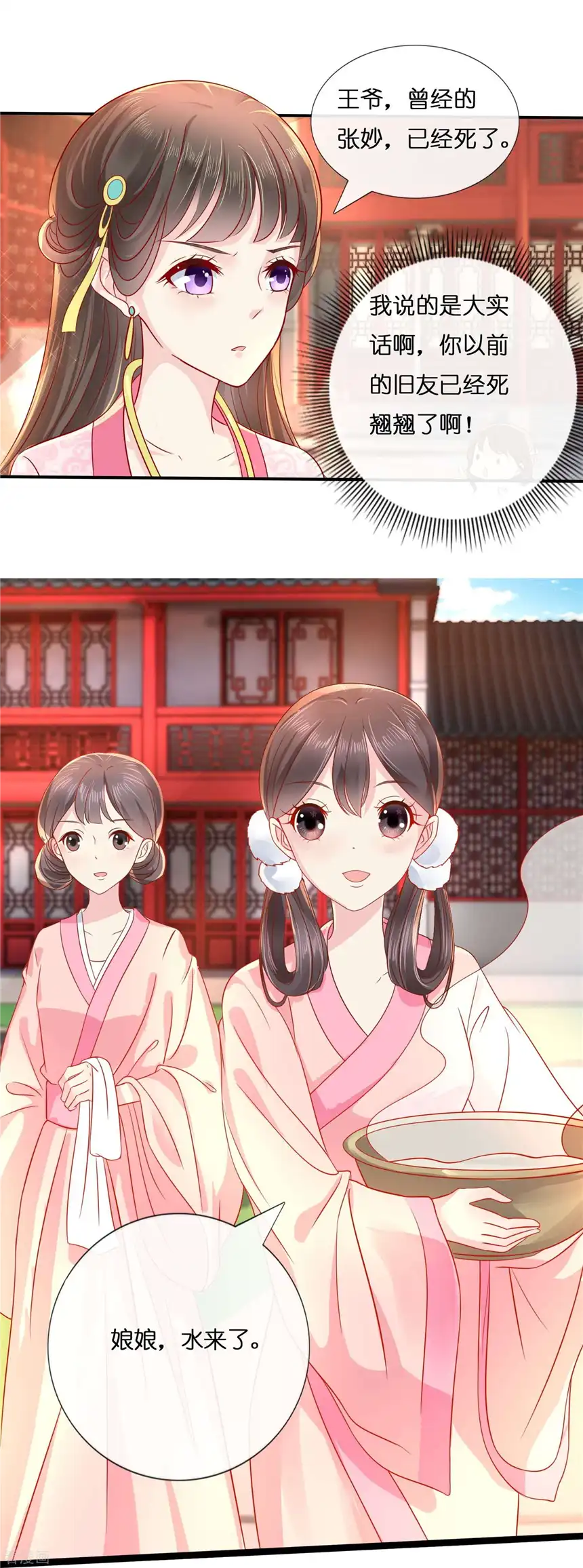 冷宫废后要逆天（快读版）8话