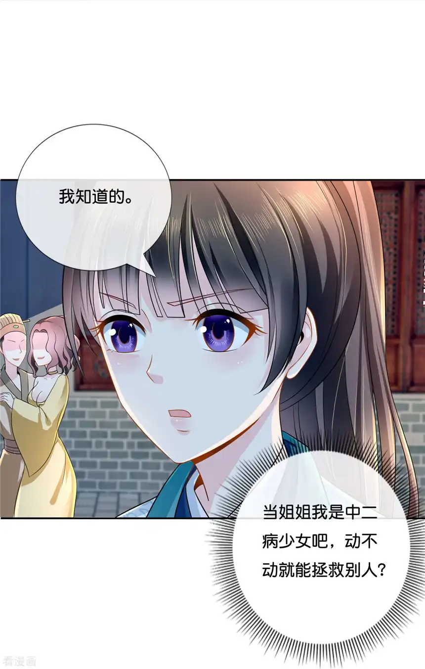 冷宫废后要逆天（快读版）9话