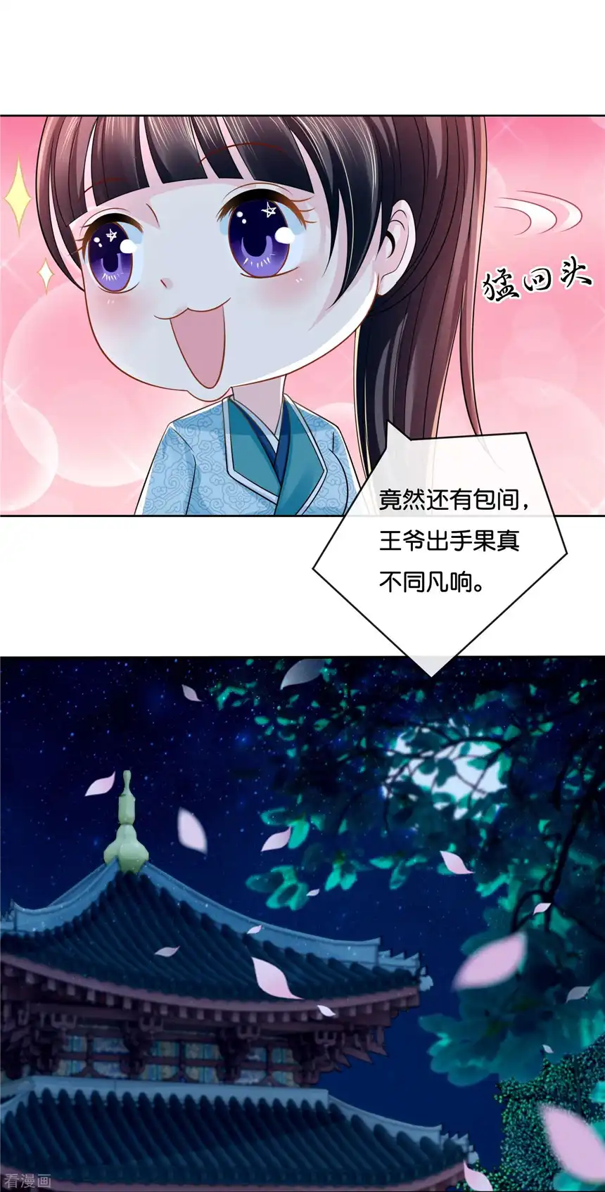 冷宫废后要逆天（快读版）9话