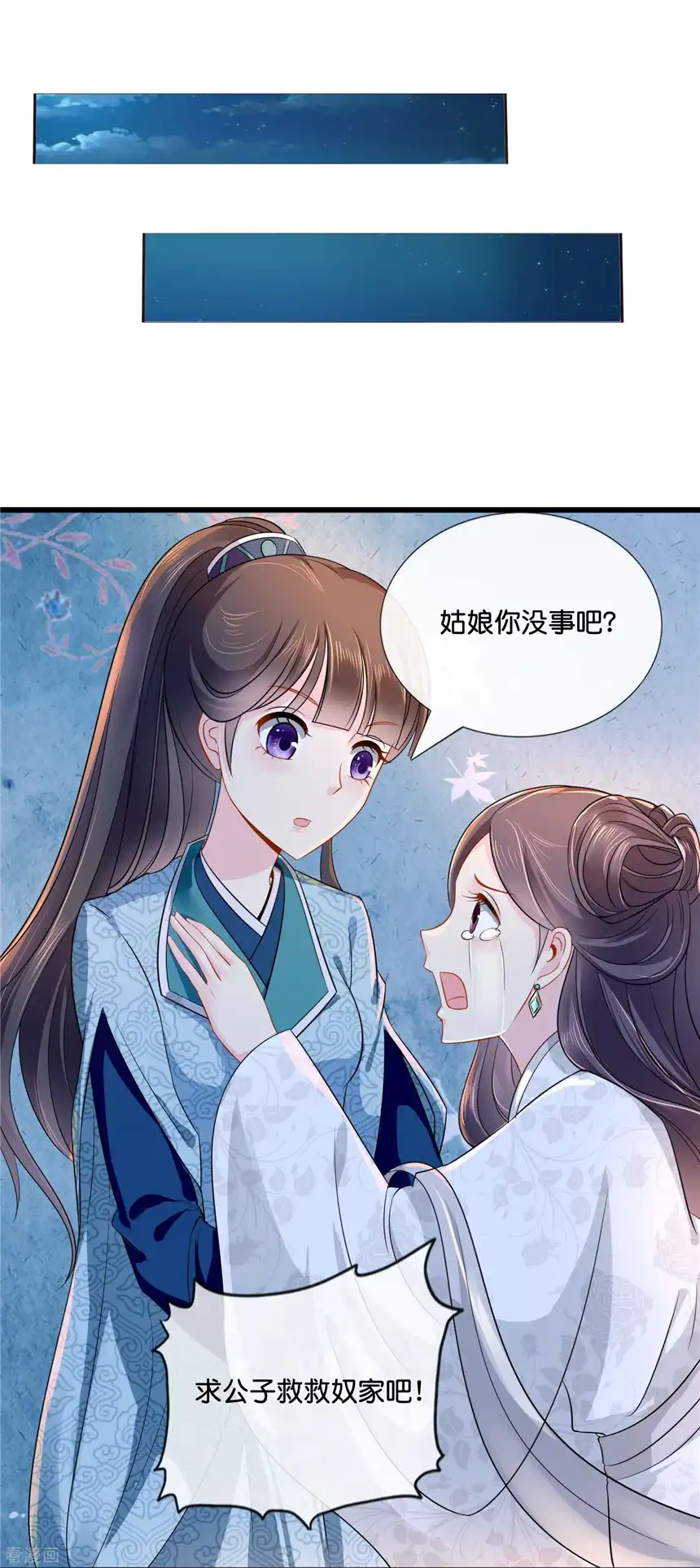 冷宫废后要逆天（快读版）9话