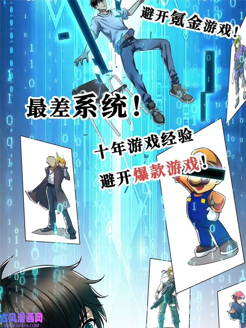 亏成首富从游戏开始预告