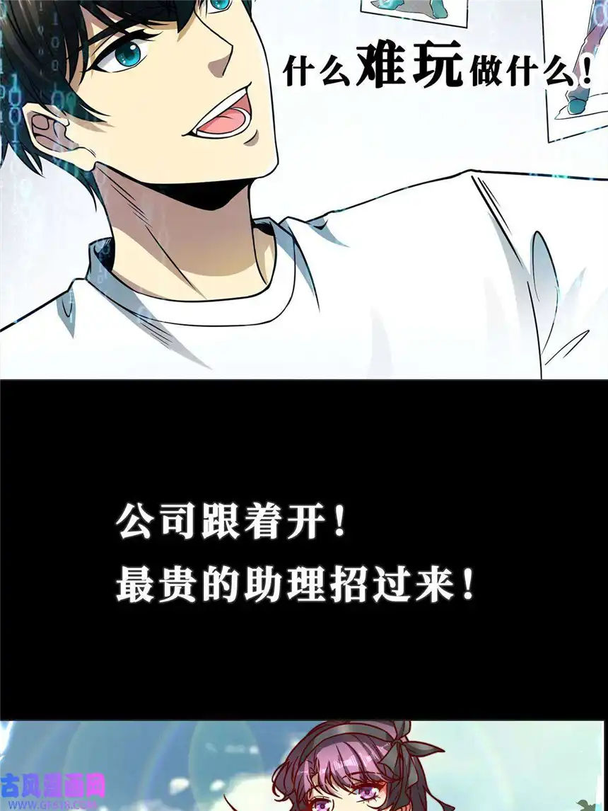 亏成首富从游戏开始预告